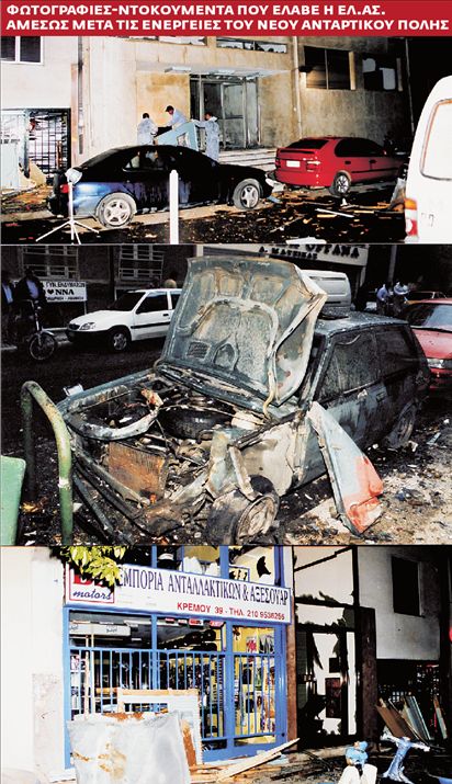 Από τους «ληστές με τα μαύρα» στον «Επαναστατικό Αγώνα»