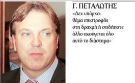 Δεν τίθεται θέμα πτώχευσης, λέει η κυβέρνηση | tovima.gr