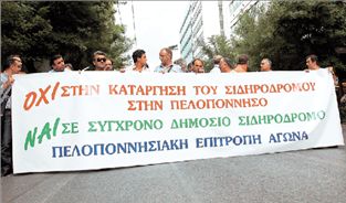 Αντιδράσεις για την κατάργηση  γραμμών του ΟΣΕ στην Πελοπόννησο | tovima.gr