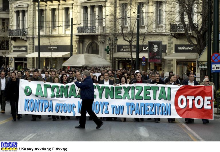 <b>ΣτΕ</b>Συνταγματική η υπαγωγή των τραπεζοϋπαλλήλων στο ΕΤΑΤ | tovima.gr