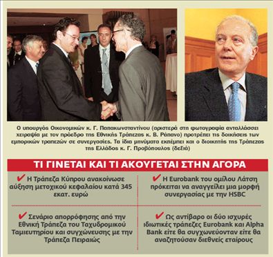<b>Οικονομική κρίση</b> Ελληνες τραπεζίτες σε απόγνωση