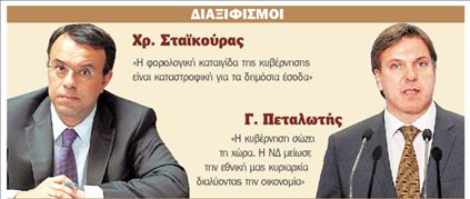 <b>Μειωμένα έσοδα Ιουλίου </b>Σφοδρή σύγκρουση κυβέρνησης – ΝΔ πριν την επίσημη ανακοίνωση | tovima.gr