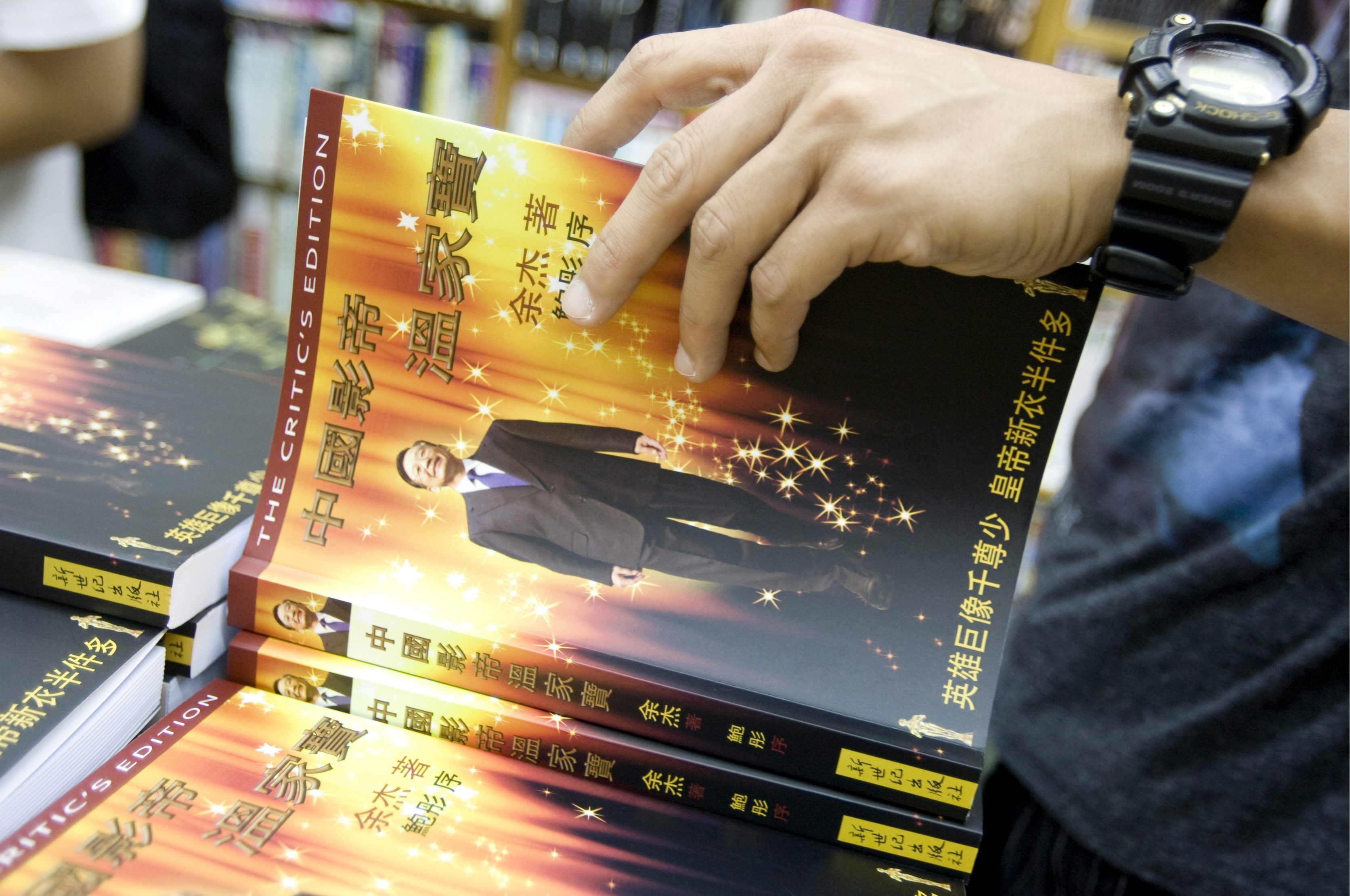 <b>Χονγκ Κονγκ</b>Κυκλοφόρησε βιβλίο που επικρίνει τον κινέζο πρωθυπουργό Ουεν Τζιαμπάο