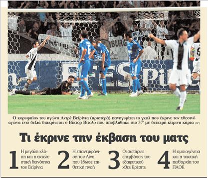 Νίκη-θρίλερ με 1-0του λαβωμένου ΠΑΟΚ | tovima.gr