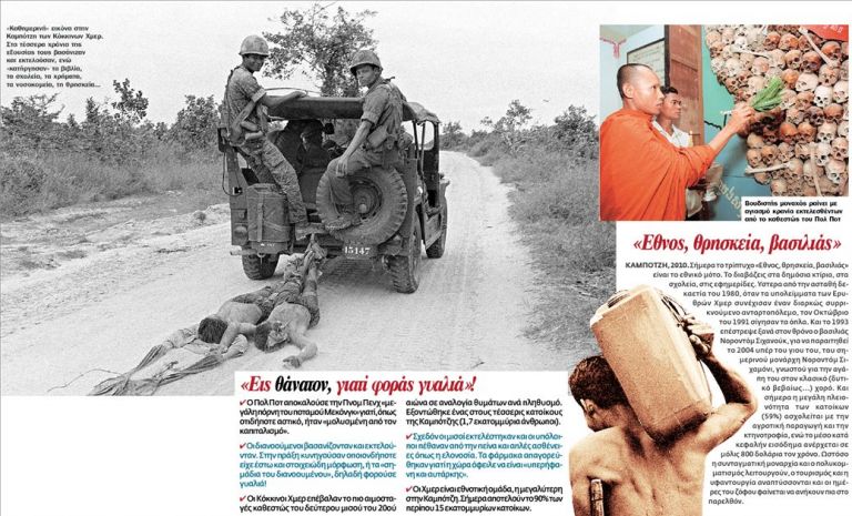 <b>Καμπότζη </b>Επιστροφή στο βασίλειο του τρόμου | tovima.gr