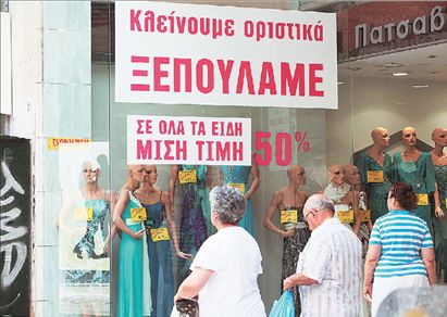 Τα εμπορικά καταστήματα κατεβάζουν ρολά | tovima.gr