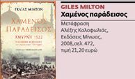 ΓΚΑΪΛΣ ΜΙΛΤΟΝ Οι Αγγλοι πρέπει να αισθανόμαστε ντροπή