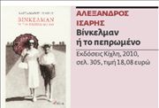 Ζώντας με την τέχνη