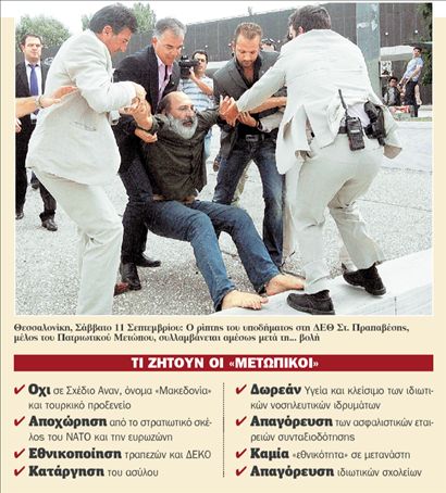 <b>Nεοπαγές κόμμα</b>Πώς φθάσαμε στο Πατριωτικό Μέτωπο