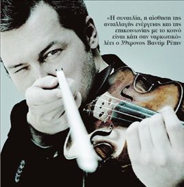 <b>Βαντίμ Ρέπιν</b> Από τη Σιβηρία στην Α» Εθνική του βιολιού | tovima.gr