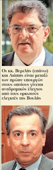 Στο μικροσκόπιο οι δηλώσεις  εννέα πρώην υπουργών | tovima.gr