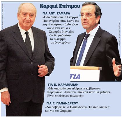 <b>Βόμβες Μητσοτάκη για Σαμαρά</b>«Συ είπας, δεν θα γίνει πρωθυπουργός» | tovima.gr
