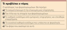 <b>Αρση απορρήτου</b>Στο φως  όλες οι  φορολογικές  δηλώσεις | tovima.gr