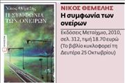 Νίκος Θέμελης  «Ζούμε όχι οικονομική κρίση, αλλά ολική κρίση πολιτισμού» | tovima.gr