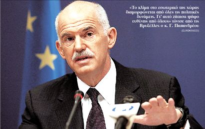 «Ο Γιώργος δεν μπλοφάρει με τις εκλογές» | tovima.gr