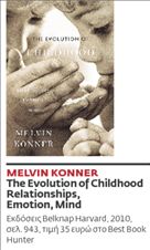 Ο ρόλος της εξέλιξης στην ανάπτυξη των παιδιών