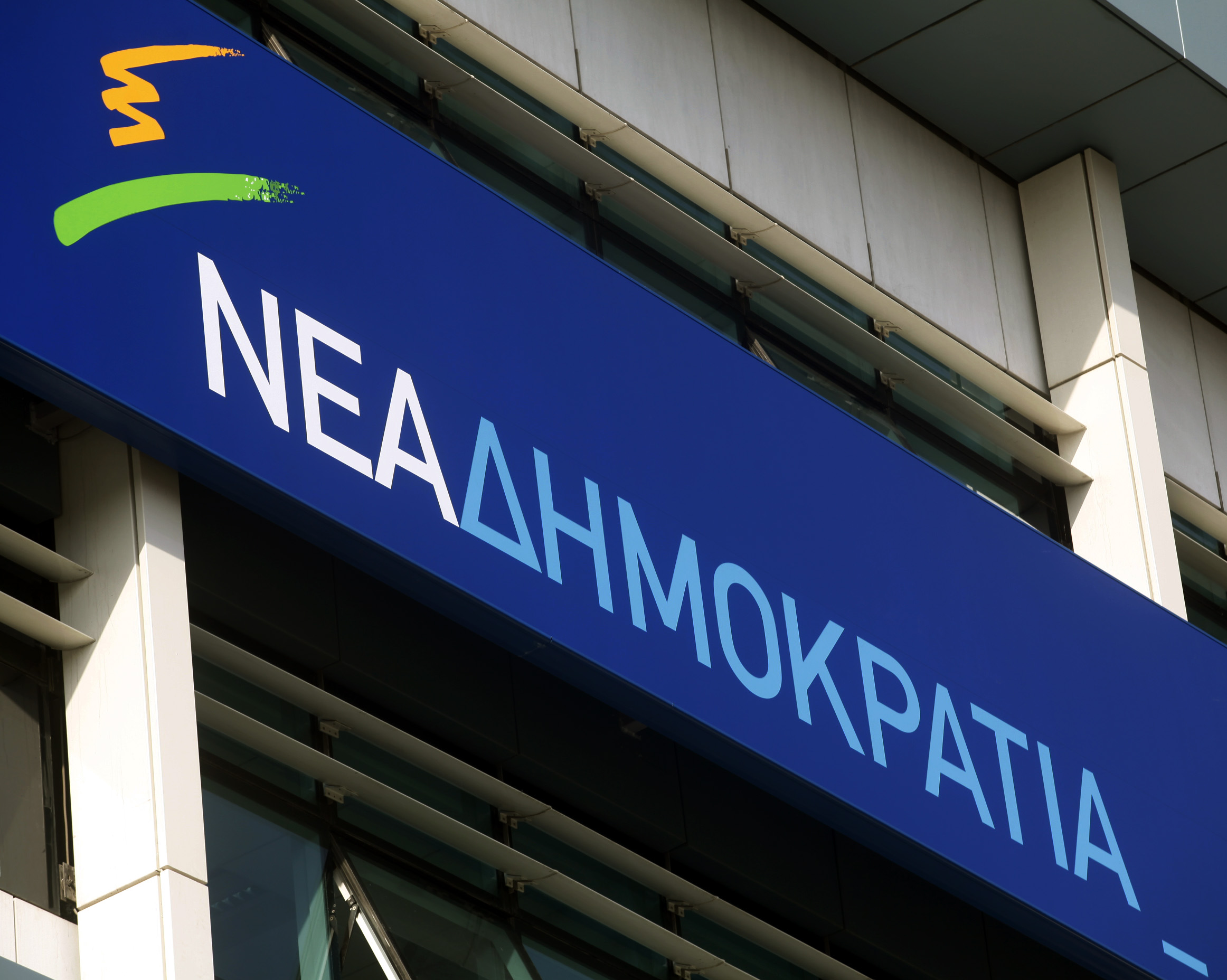 ΝΔ: Ποντάρει στη συσπείρωση της «γαλάζιας» κομματικής βάσης