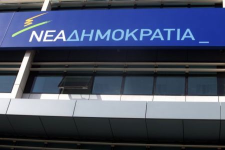 ΝΔ: Ναι στη διεκδίκηση της έδρας του Ευρωπαϊκού Οργανισμού Φαρμάκων