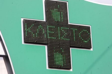 Κλειστά την Τετάρτη τα φαρμακεία σε όλη τη χώρα