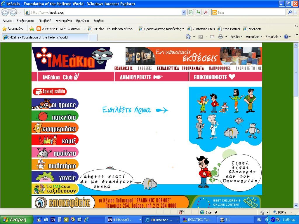 Τρεις ελληνικές ιστοσελίδες για παιδιά βραβεύονται στην Ευρώπη