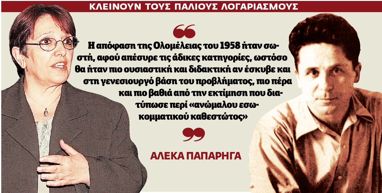 Το ΚΚΕ αποκαθιστά Ζαχαριάδη-Στάλιν