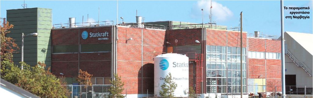 Ηλεκτρικό ρεύμα από… αλάτι