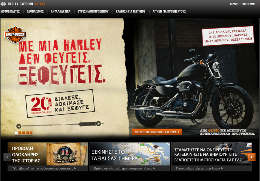 Διήμερα test-rides στην Ελλάδα από την Harley-Davidson