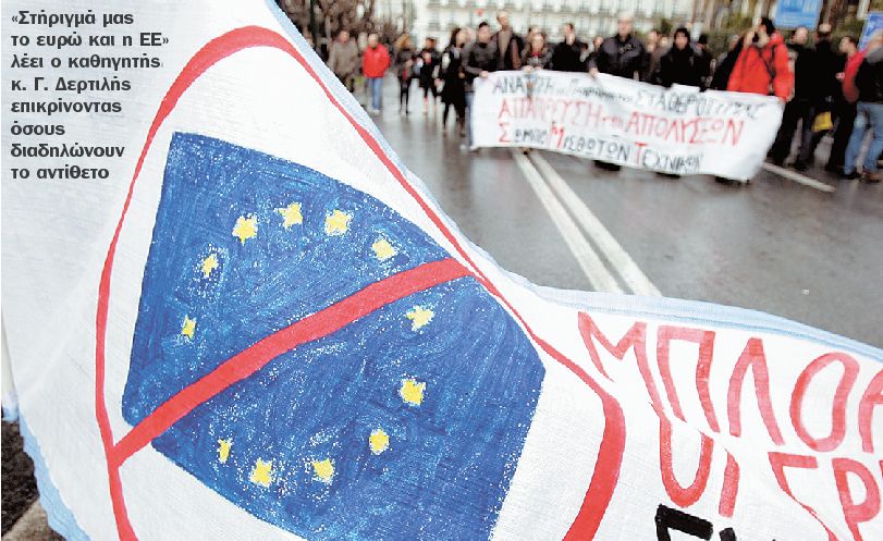 Γιώργος Δερτιλής: «Εξω από το ευρώ; Καταστροφή τα σενάρια των νοσταλγών του Μάο»