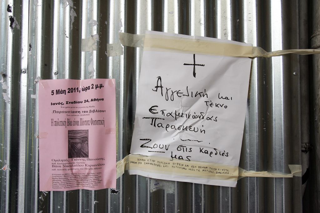 Καταδίκη αναρχικών του εγκλήματος της Marfin