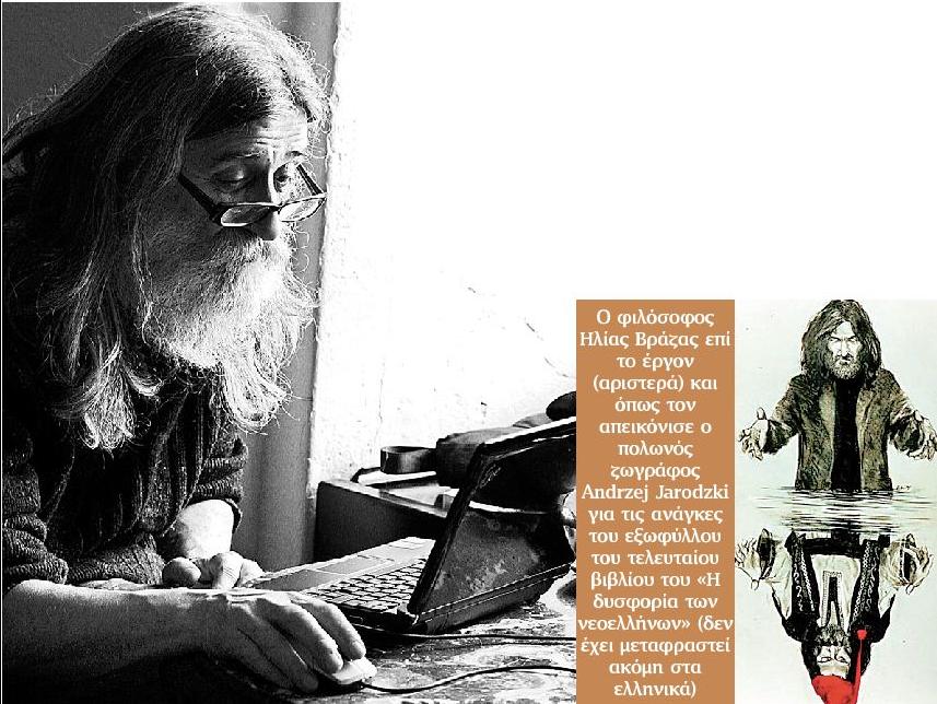 «Είμαι δημιούργημα της ελληνικής Ιστορίας»