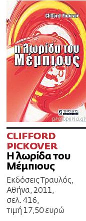 Η «διεστραμμένη» ταινία