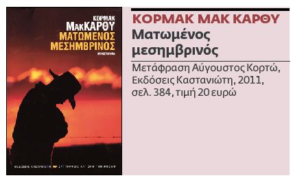 Αιματηρός εφιάλτης στην Αγρια Δύση