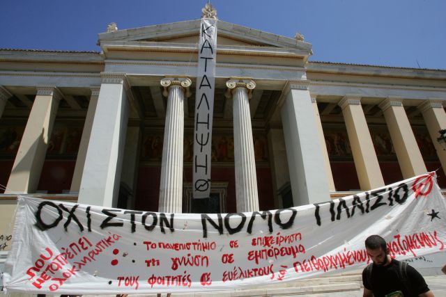Μετατίθεται η έναρξη της εξεταστικής και στο Πανεπιστήμιο Αθηνών