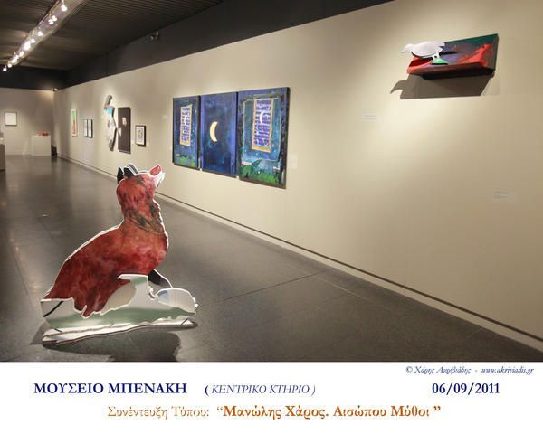 Μουσείο Μπενάκη: όταν η αλεπού γίνεται… σταρ