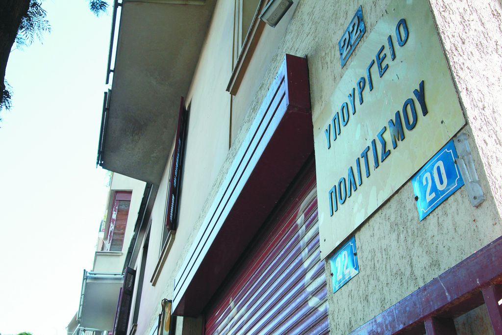 Οι τελικοί πίνακες κατάταξης υπαλλήλων του υπουργείου Πολιτισμού