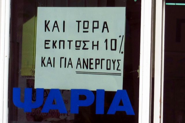 Προσφορές για ανέργους και συνταξιούχους