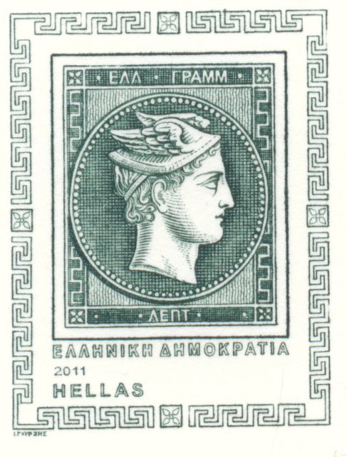 150 χρόνια ελληνικό γραμματόσημο