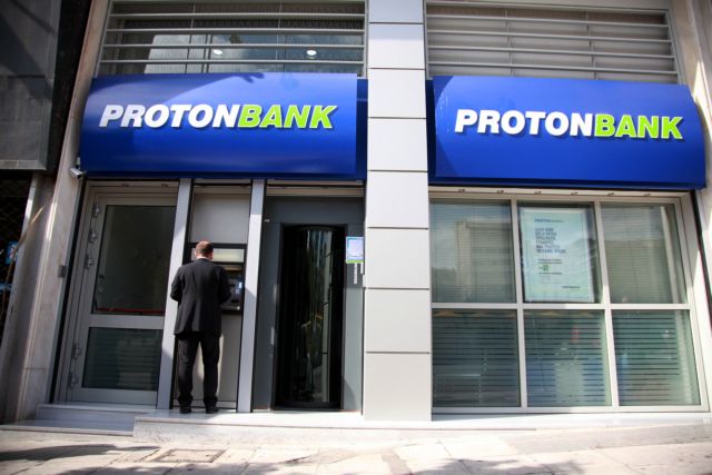 Υπόθεση Proton Bank: Επτά στελέχη της Τράπεζας Ελλάδος καλούνται για εξηγήσεις