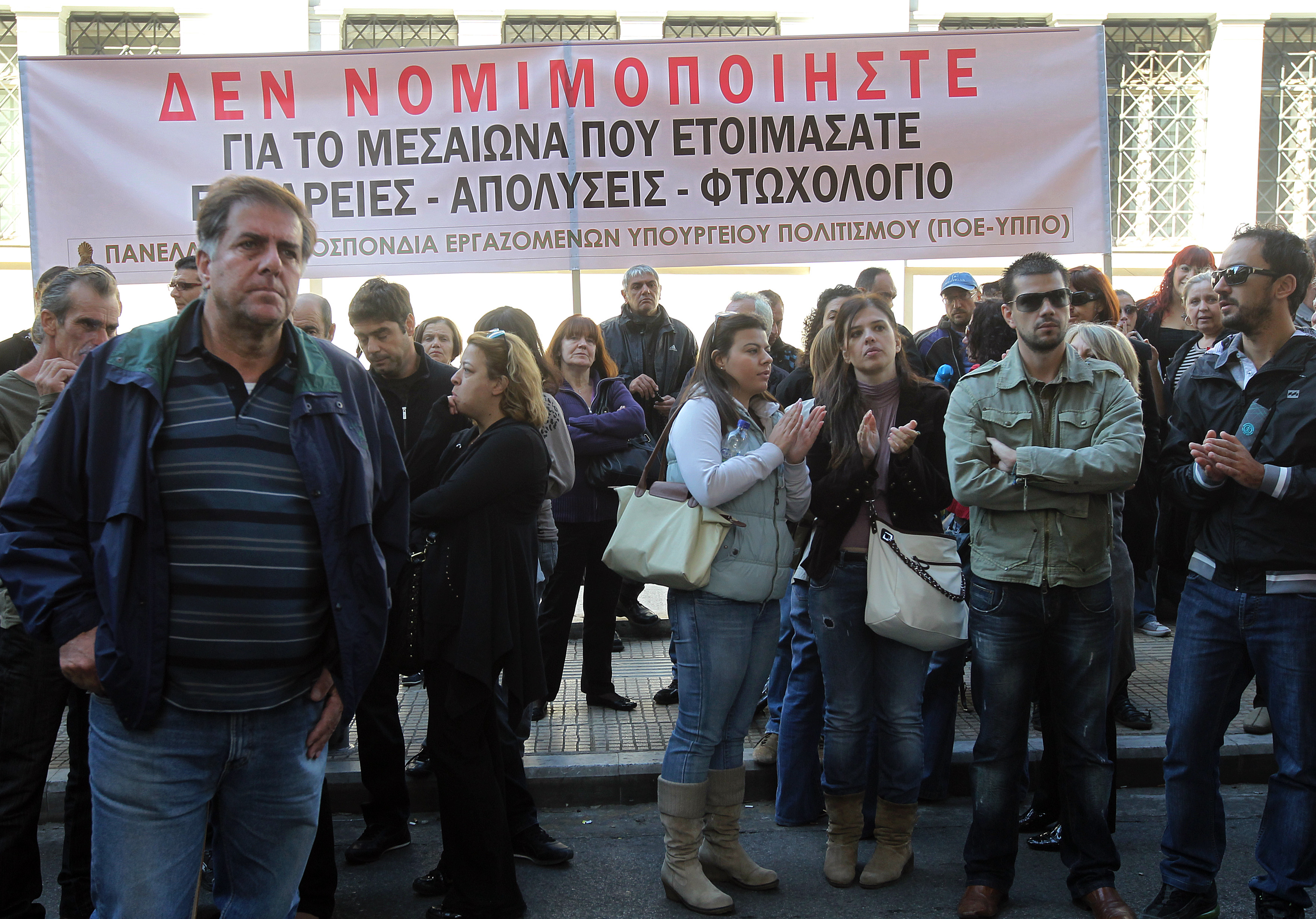 Νέα 24ωρη απεργία από τους υπαλλήλους του ΥΠΠΟ την Δευτέρα