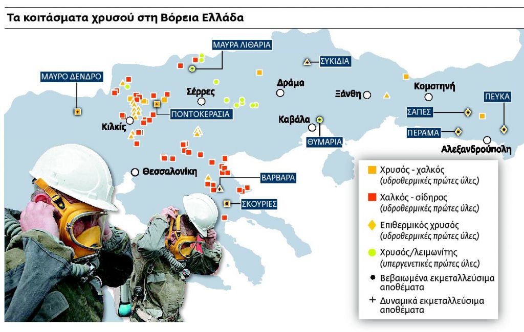 Σε Κιλκίς και Σέρρες  το ελληνικό… Ελντοράντο