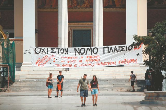 Συνάντηση με τον πρωθυπουργό ζητούν οι πρυτάνεις