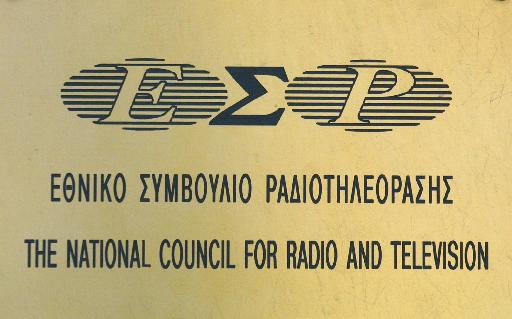 ΕΣΡ: Οδηγία για τη ραδιοτηλεοπτική κάλυψη της προεκλογικής περιόδου | tovima.gr