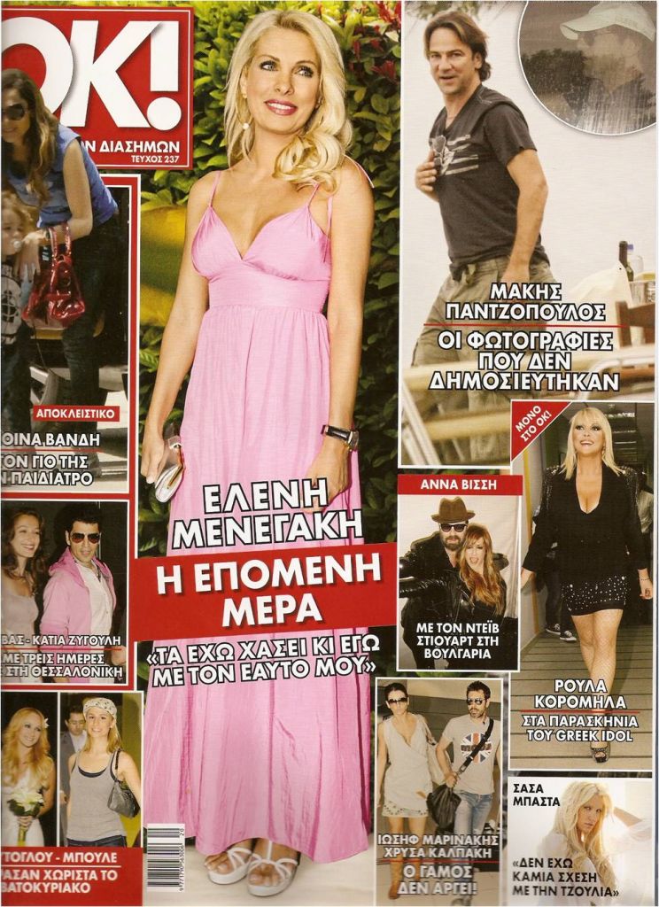 Στον ΑΝΤ1 ο σταθμός Nitro FM και το περιοδικό ΟΚ