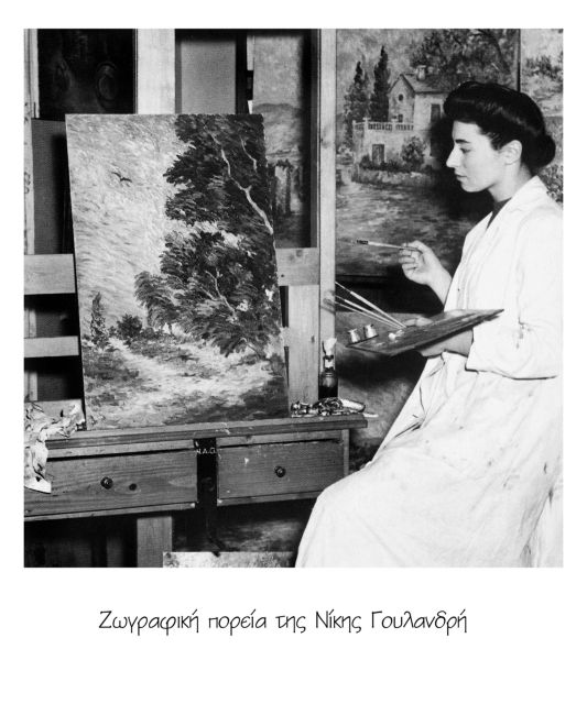 Νίκη Γουλανδρή: Η γυναίκα που ζωγραφίζει τη φύση