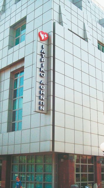 Η «Γαία»  μετακόμισε στο Ιατρικό