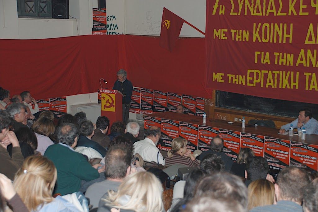 ΚΚΕ (μ-λ) και Μ-Λ ΚΚΕ ξανά μαζί ύστερα από 36 χρόνια