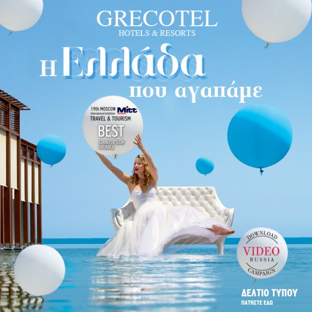 Καμπάνια της Grecotel για την Ελλάδα στη Ρωσία