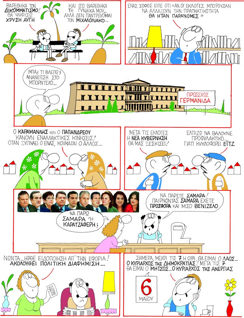 Ο ΚΥΡ σατιρίζει ελεύθερα κυβέρνηση και αντιπολίτευση