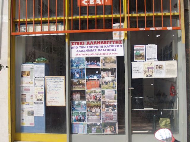 Ρούχα, τρόφιμα και παιχνίδια από το Στέκι Αλληλεγγύης της Ακαδημίας Πλάτωνος