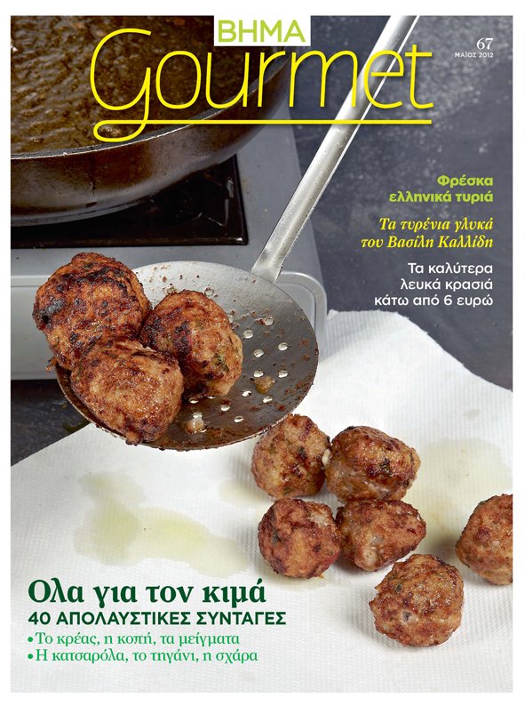 Τα πάντα για τον κιμά στο νέο ΒΗΜΑ Gourmet | tovima.gr